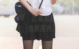 Xiuren秀人网 – 比基尼狂欢：CherryBlessU说，免费图片人人有份！