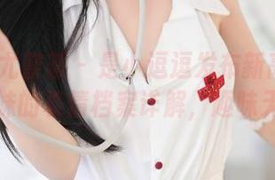 YouMi尤蜜荟 – 是小逗逗发布新高清图册，妹妹的表情档案详解，趣味无穷。