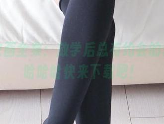 兔玩映画全集：放学后总有约会的套路，哈哈哈快来下载吧！