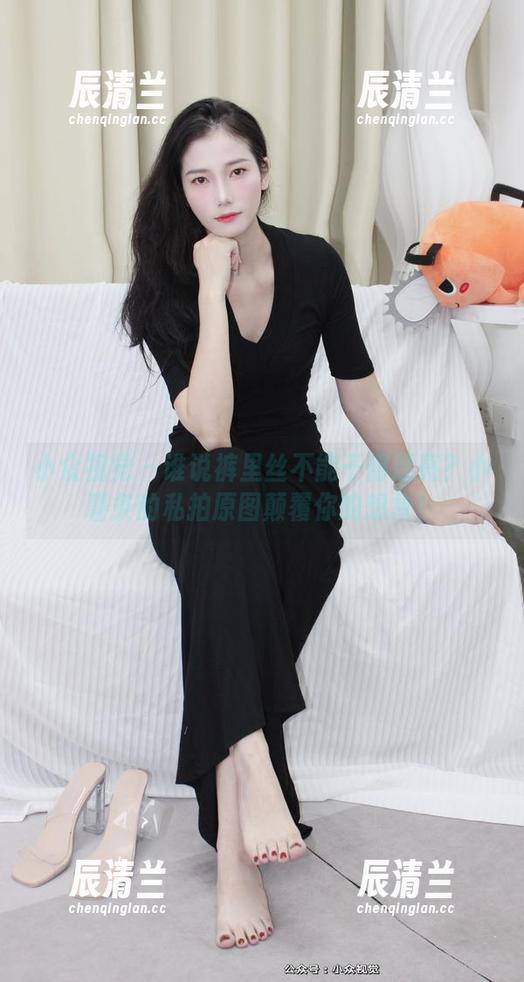 小众视觉-小薯条 小众视觉 - 谁说裤里丝不能干得漂亮?小薯条的私拍原图颠覆你的想象!