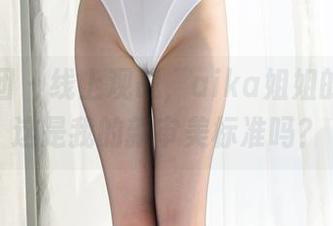 森萝财团 – 线上观战，aika姐姐的美图：这是我的新审美标准吗？