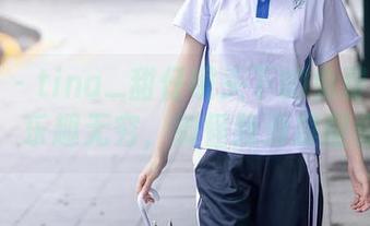 秀人网 – tina_甜仔镜头下的免费自拍资源，乐趣无穷，别怪我没提醒你！