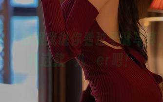 秀人网 – 别跟我说你看过圣诞写真，先下载这款玥儿玥er吧！