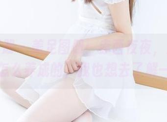 稚乖画册 – 美足图册：赤西夜夜，完美脚踝是怎么养成的，我也想去了解一下。