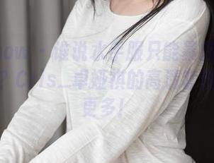 花漾show – 谁说水手服只能暴露一颗勇敢的心？Cris_卓娅祺的高清套图告诉你更多！