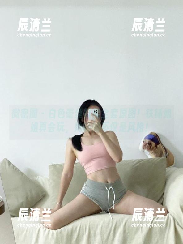 铁锤姐姐 微密圈 - 白色蕾丝袜的全套原图!铁锤姐姐真会玩,她懂的不仅是风格!